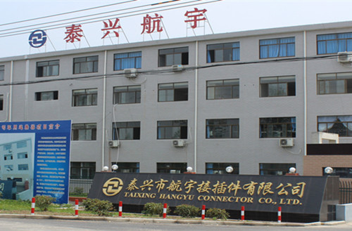 熱烈祝賀泰興市航宇接插件有限公司官網(wǎng)改版成功上線！